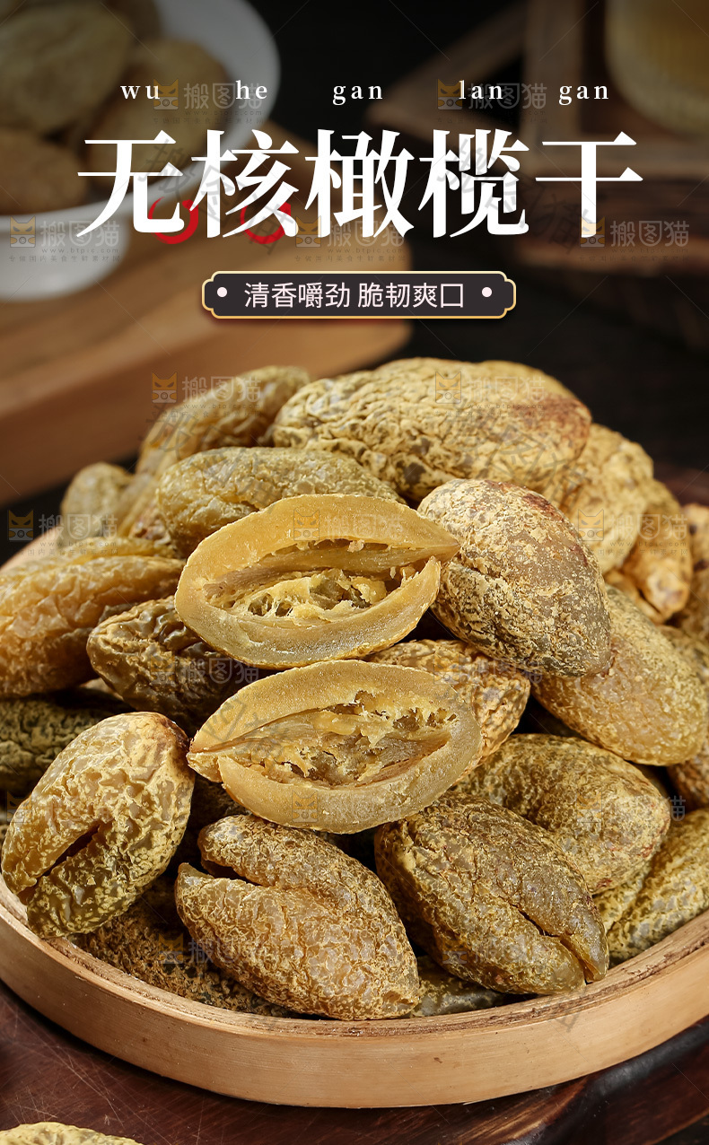 橄榄干详情页