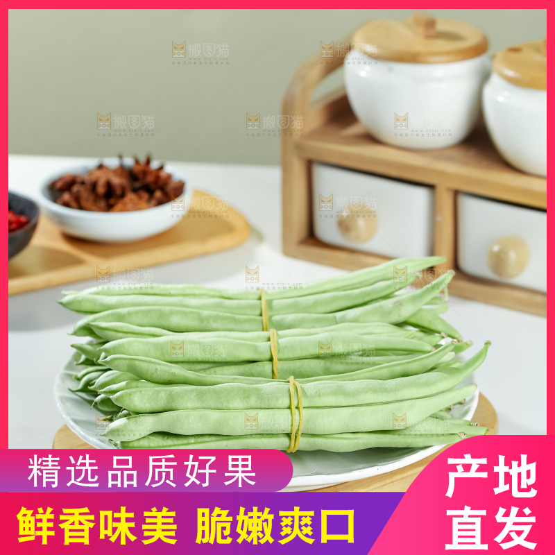 四季豆