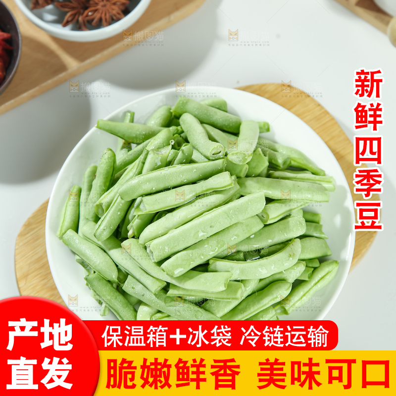 四季豆