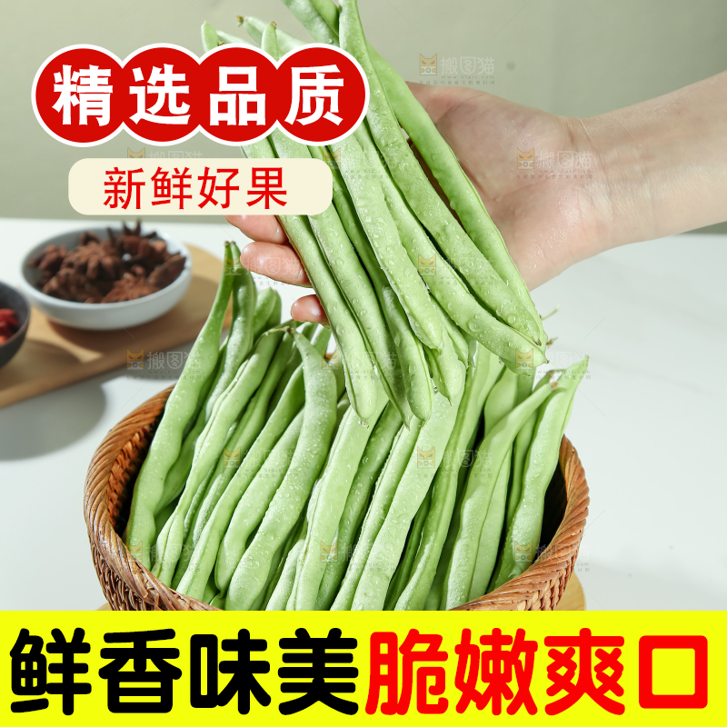 四季豆