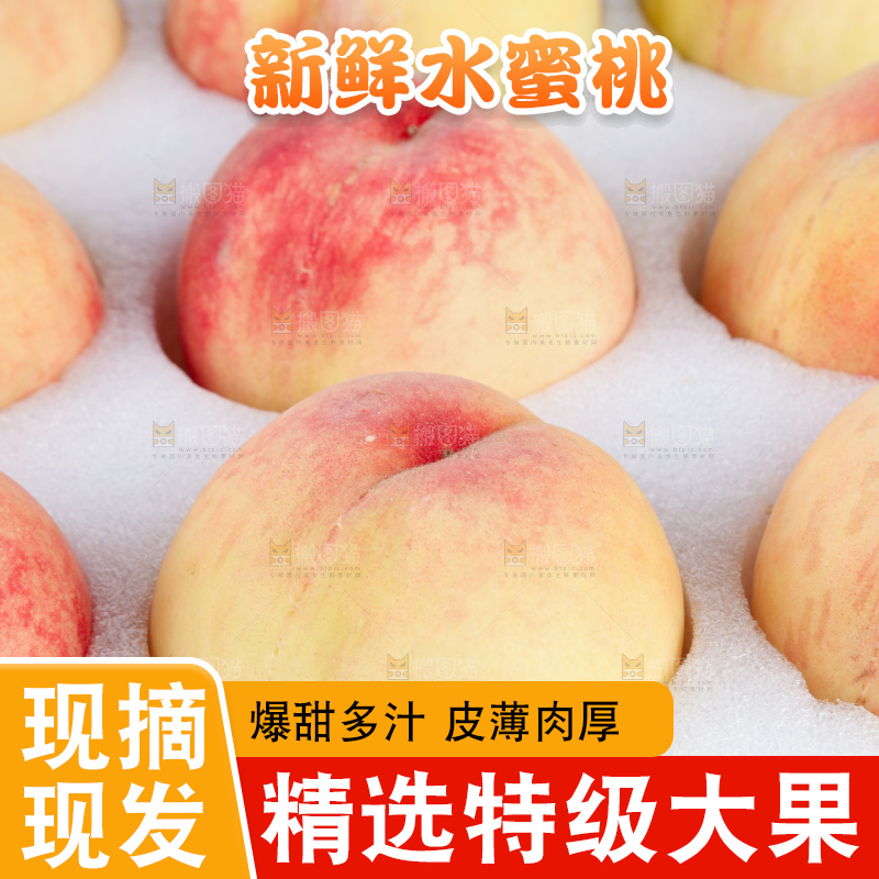 水蜜桃