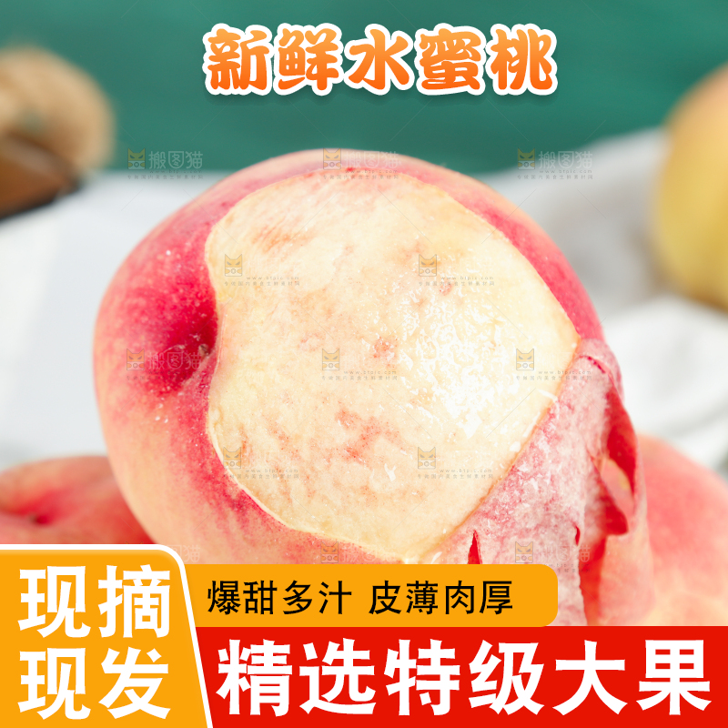 水蜜桃