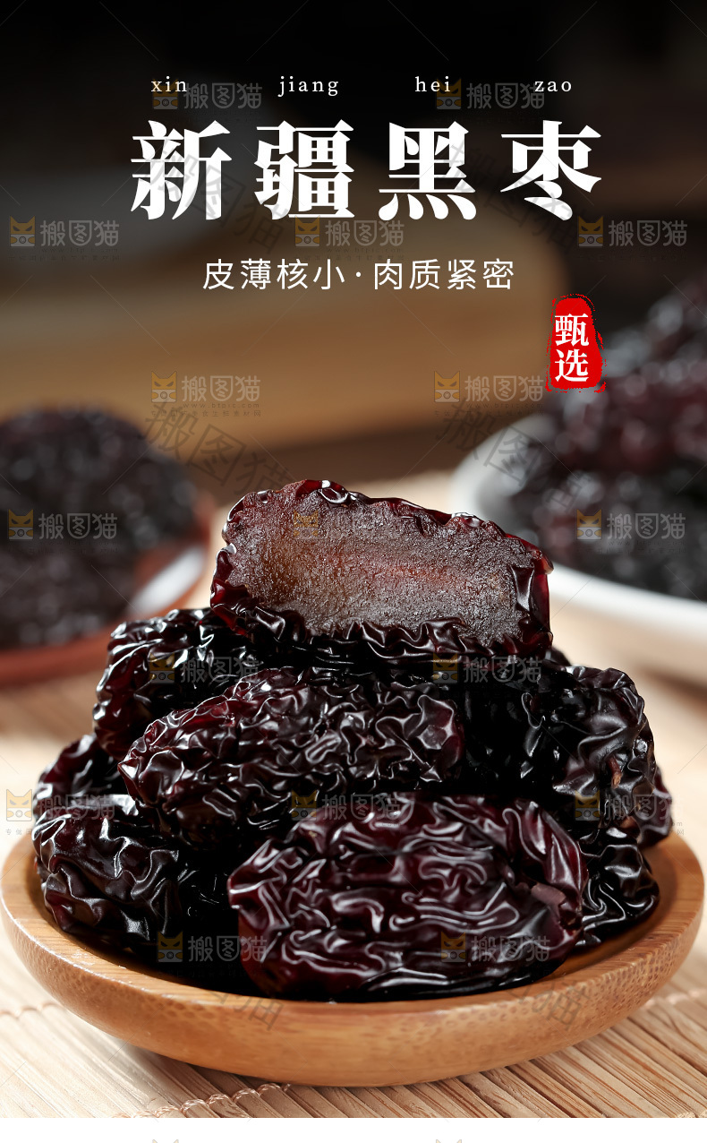 紫晶黑枣详情页