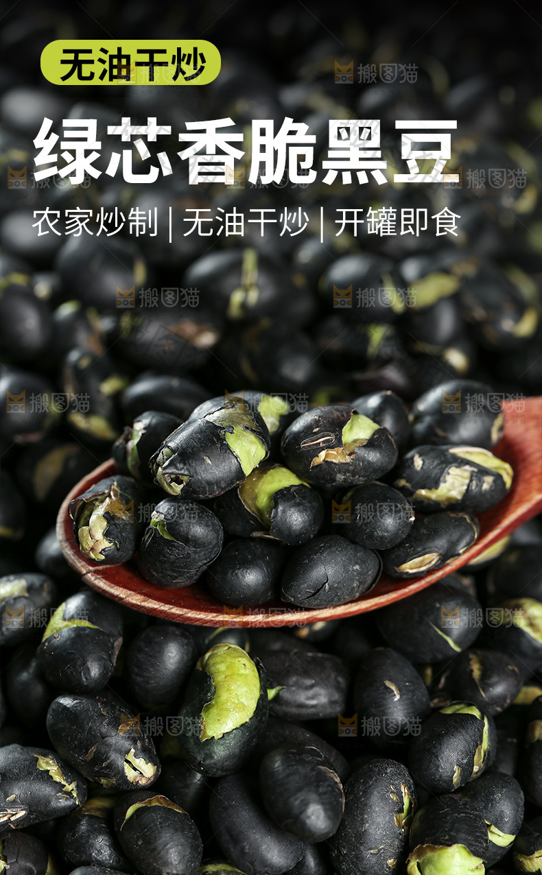 黑豆详情页