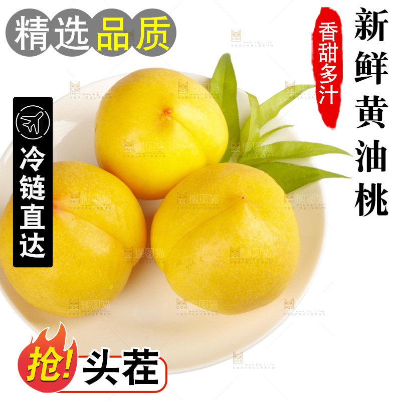 黄油桃