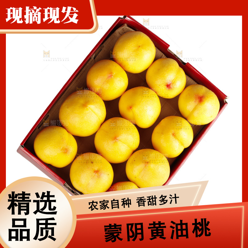 黄油桃