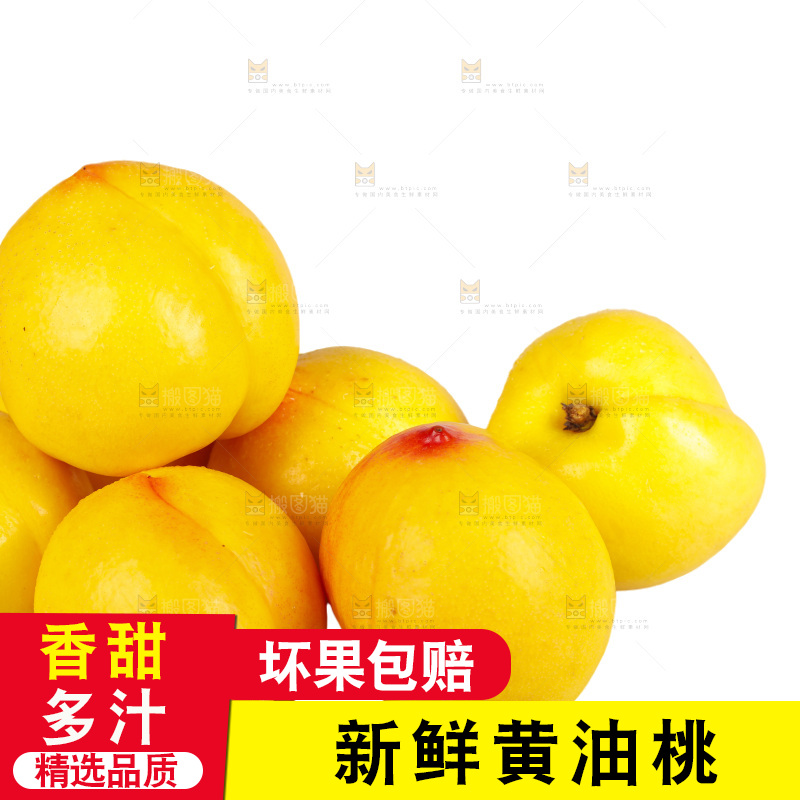 黄油桃