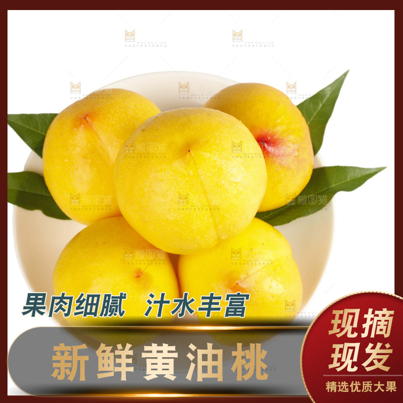黄油桃
