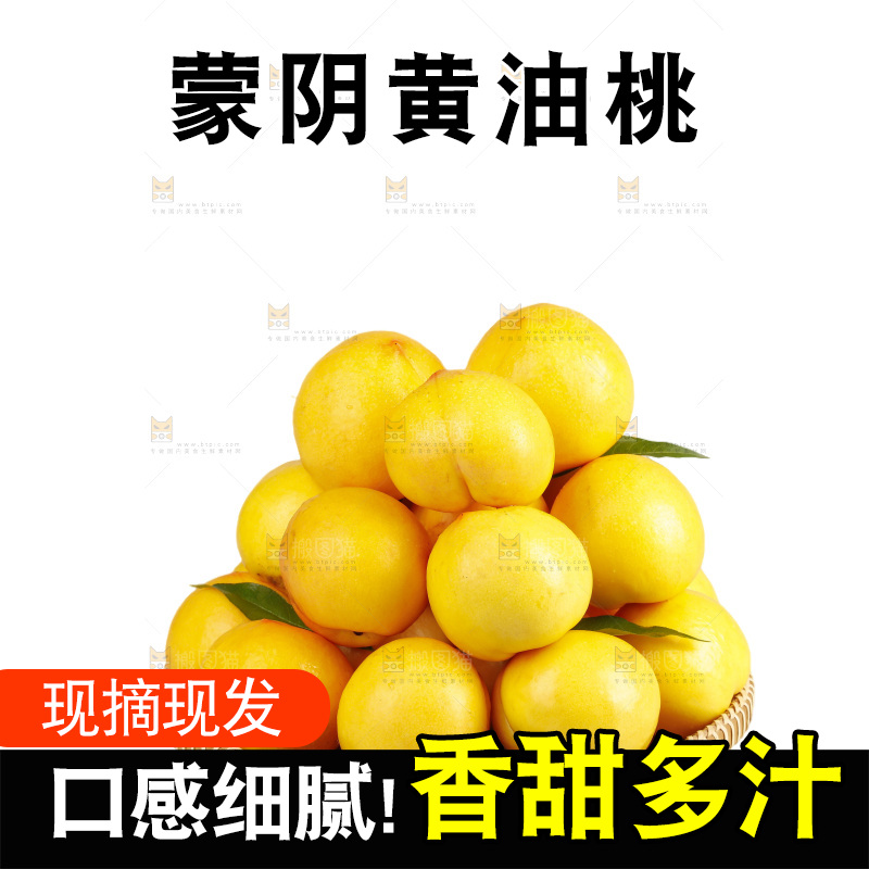 黄油桃