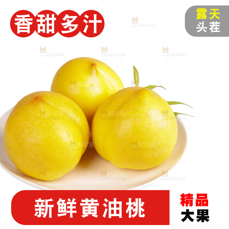 黄油桃