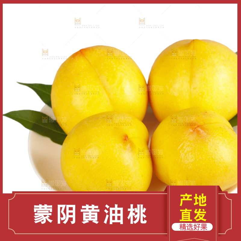 黄油桃