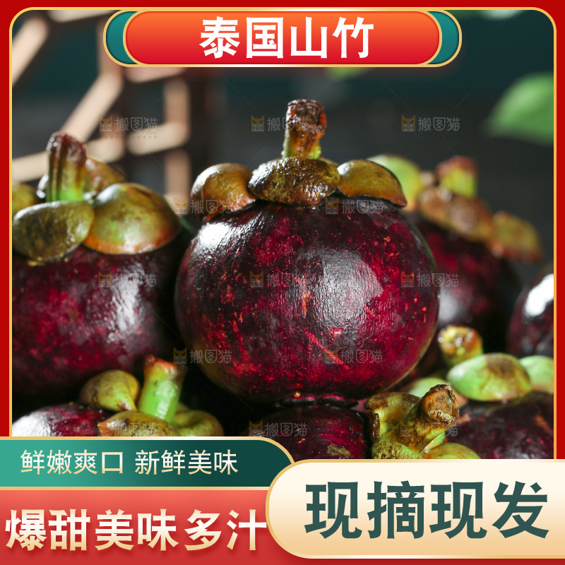 山竹
