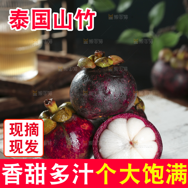 山竹