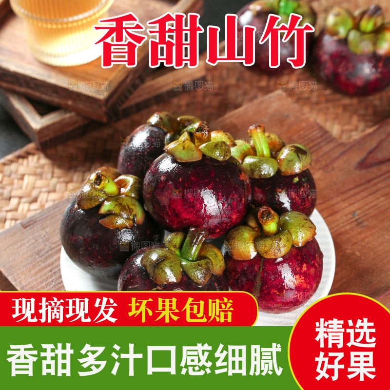 山竹