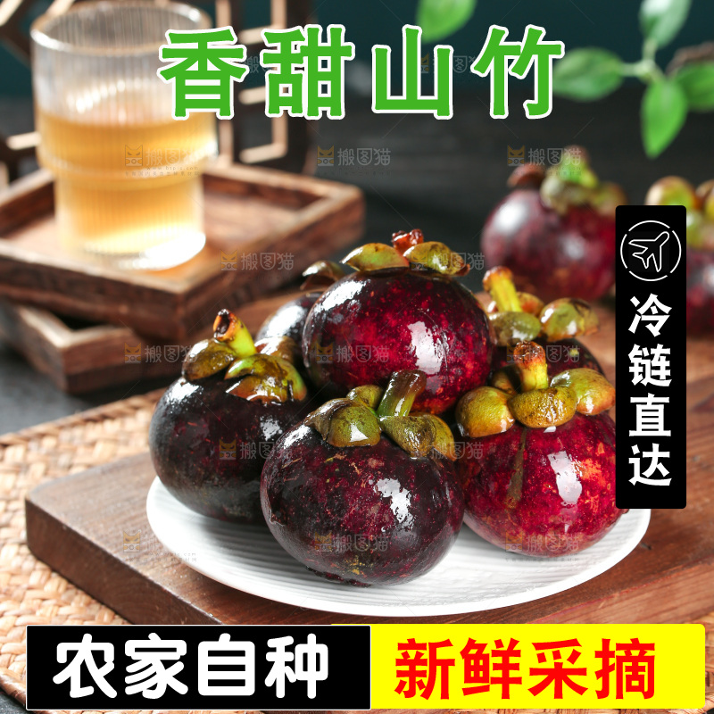 山竹