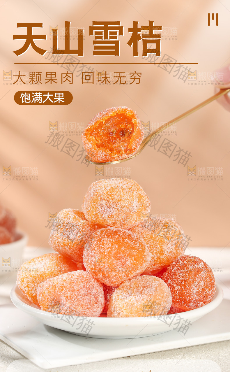 金桔干详情页