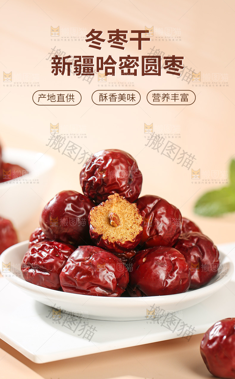 冬枣干详情页