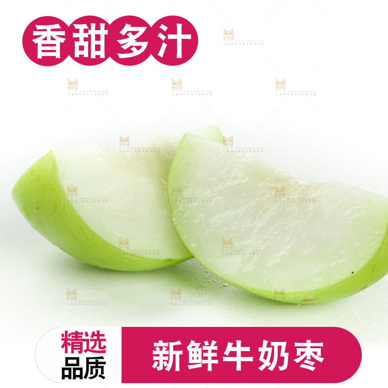 牛奶枣