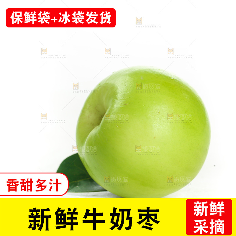 牛奶枣