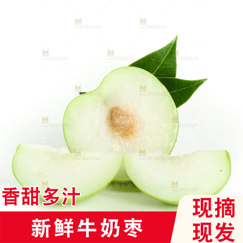 牛奶枣