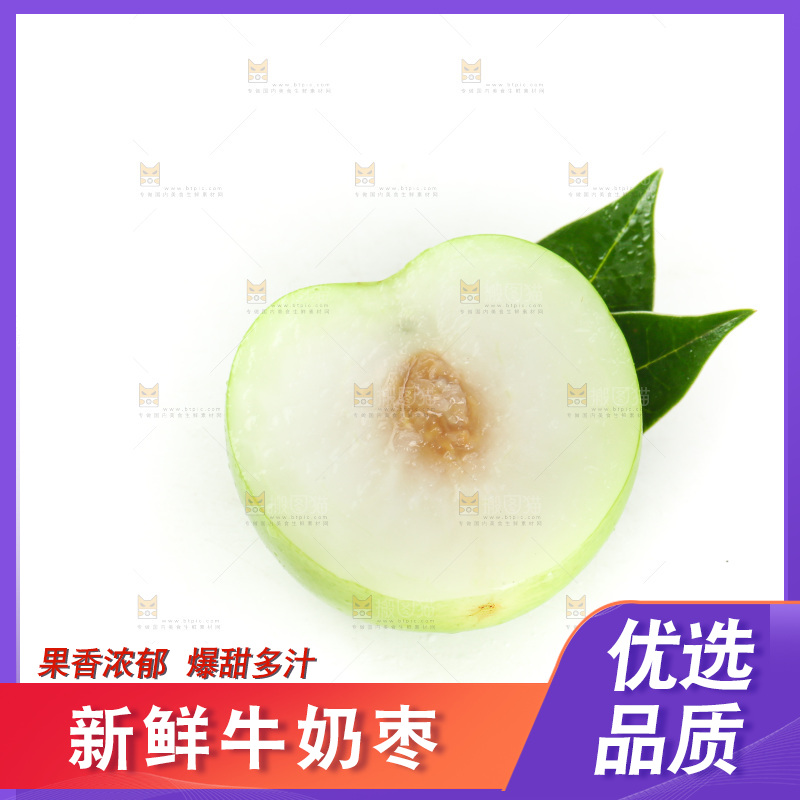 牛奶枣
