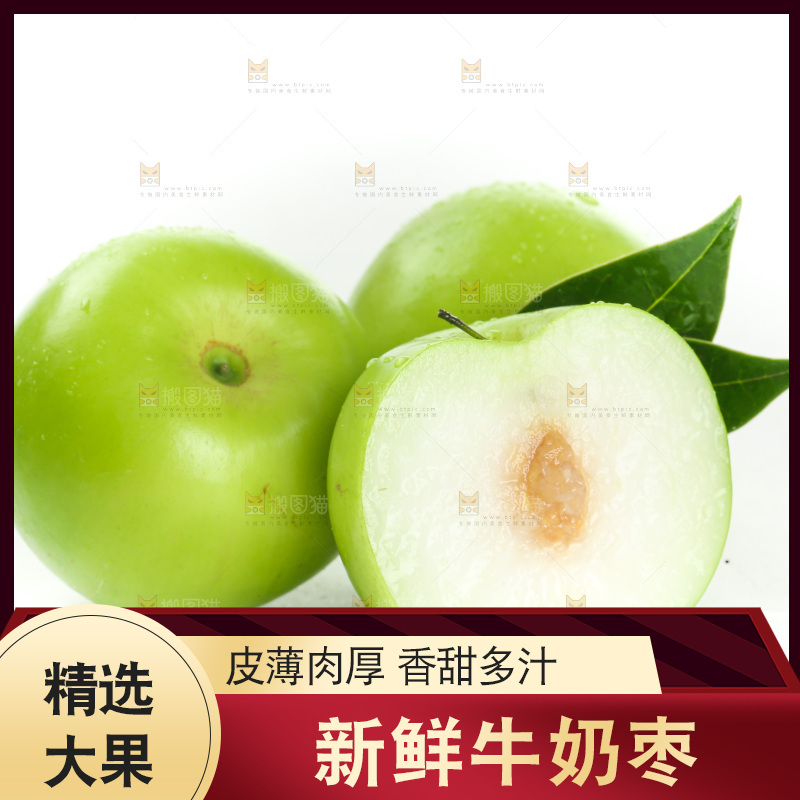 牛奶枣