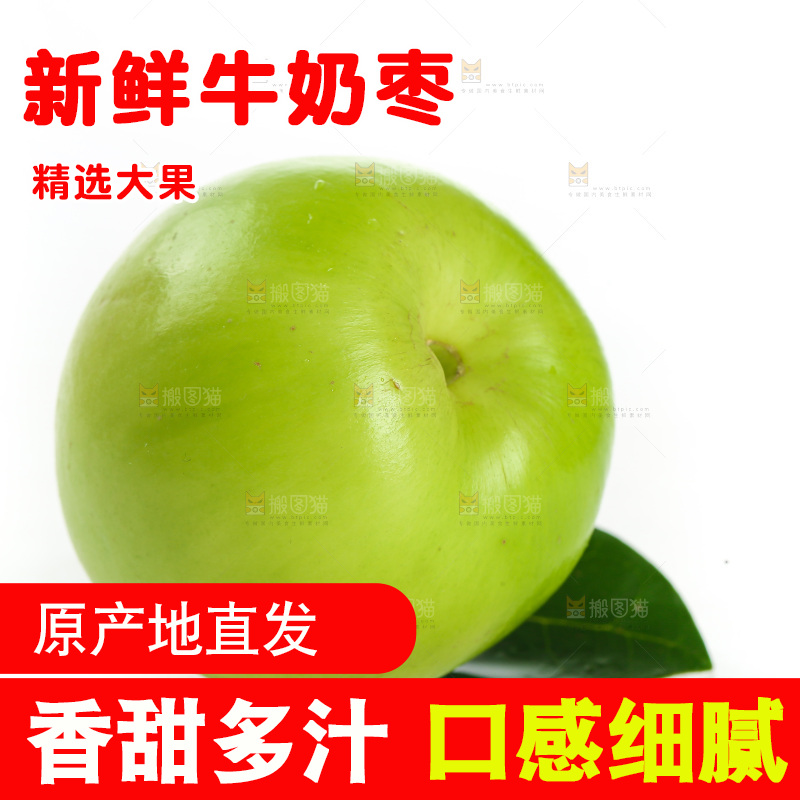 牛奶枣