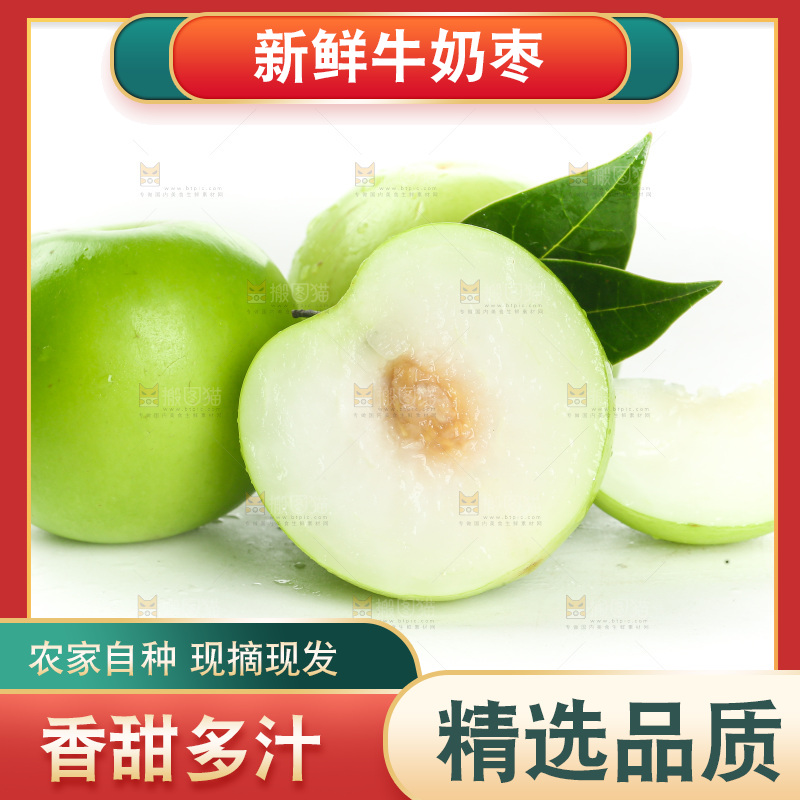 牛奶枣