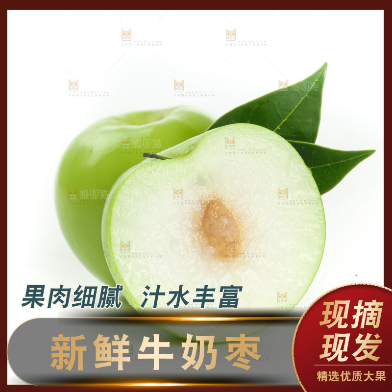 牛奶枣