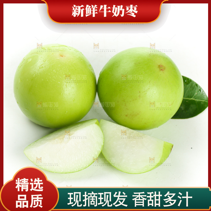 牛奶枣
