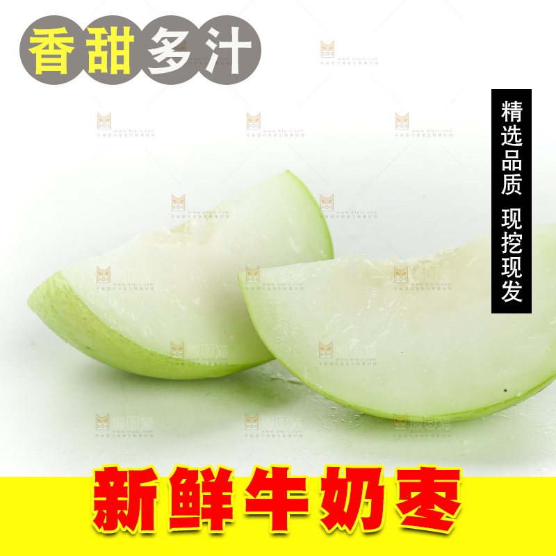 牛奶枣