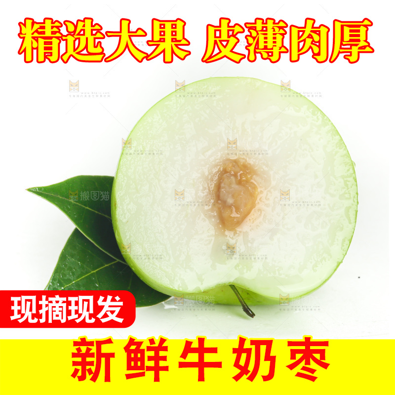 牛奶枣