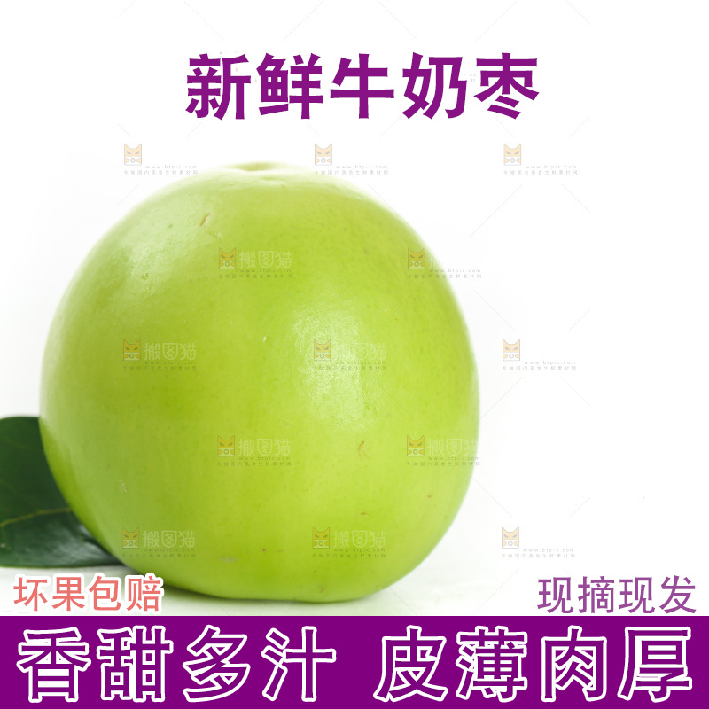 牛奶枣