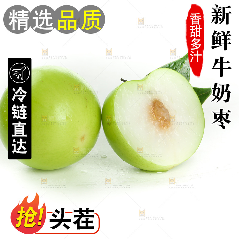 牛奶枣