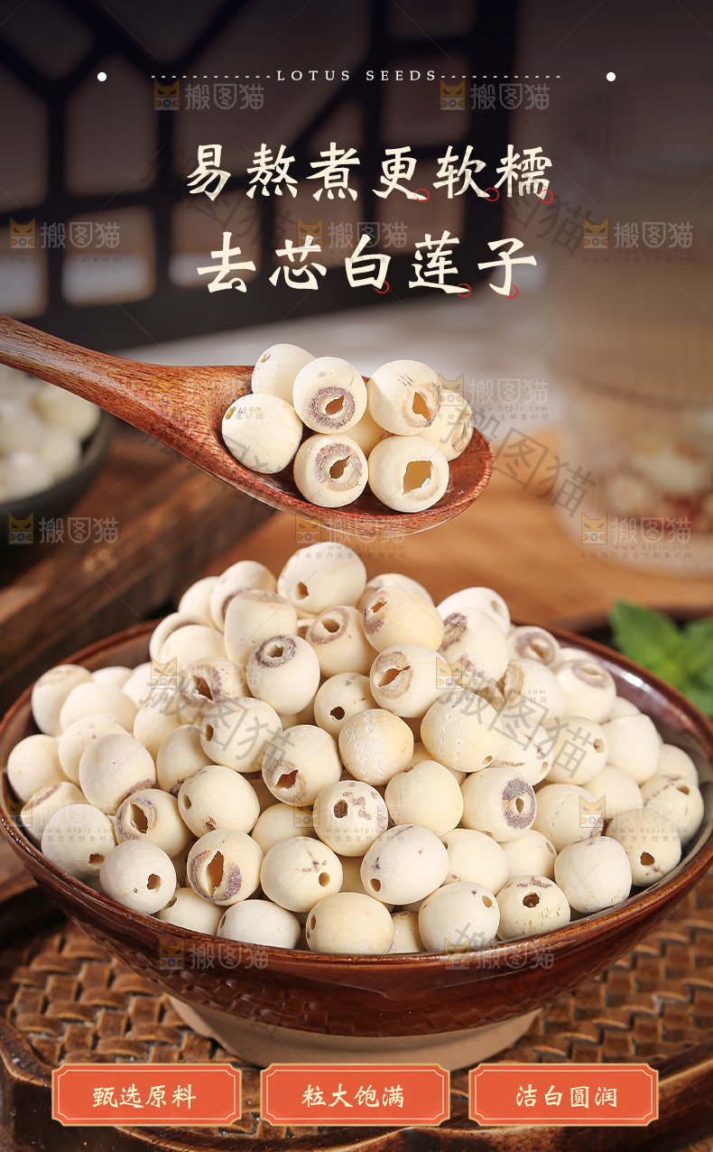干莲子详情页