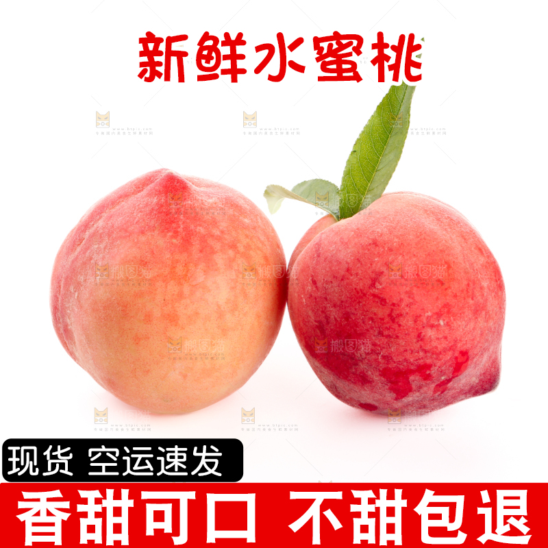 水蜜桃