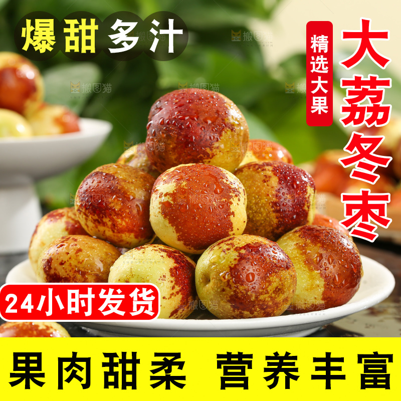 大荔冬枣