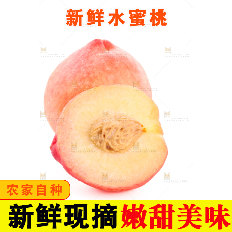 水蜜桃
