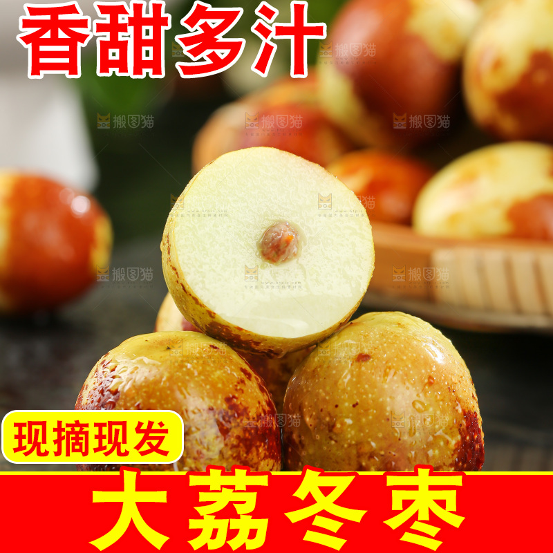 大荔冬枣