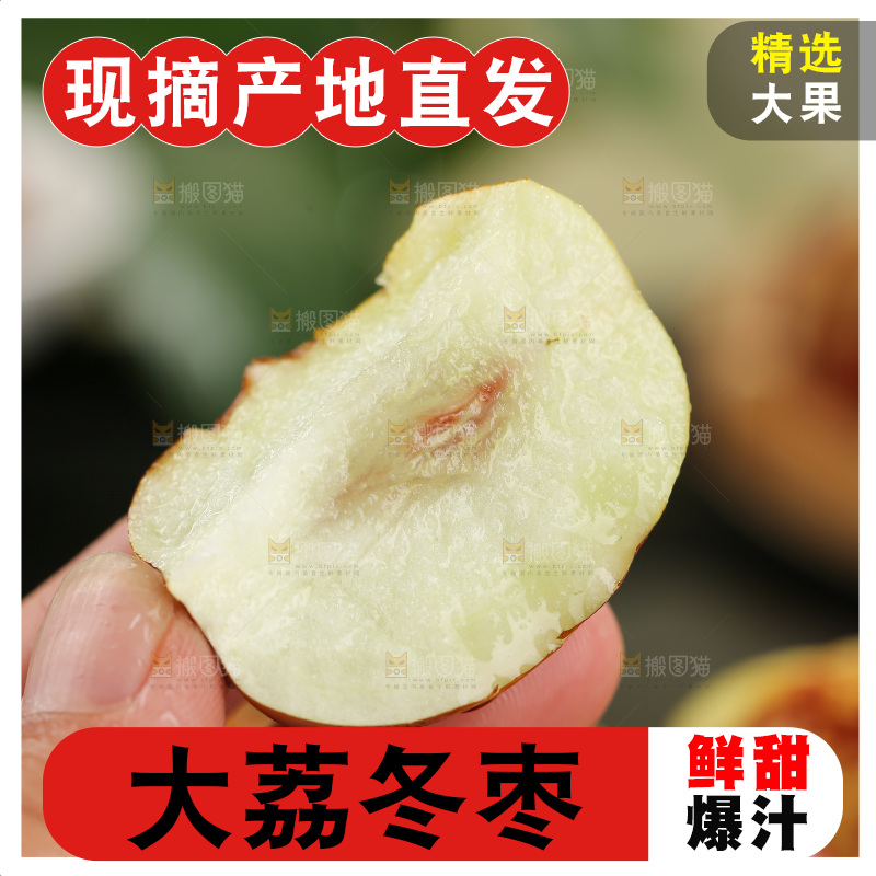 大荔冬枣