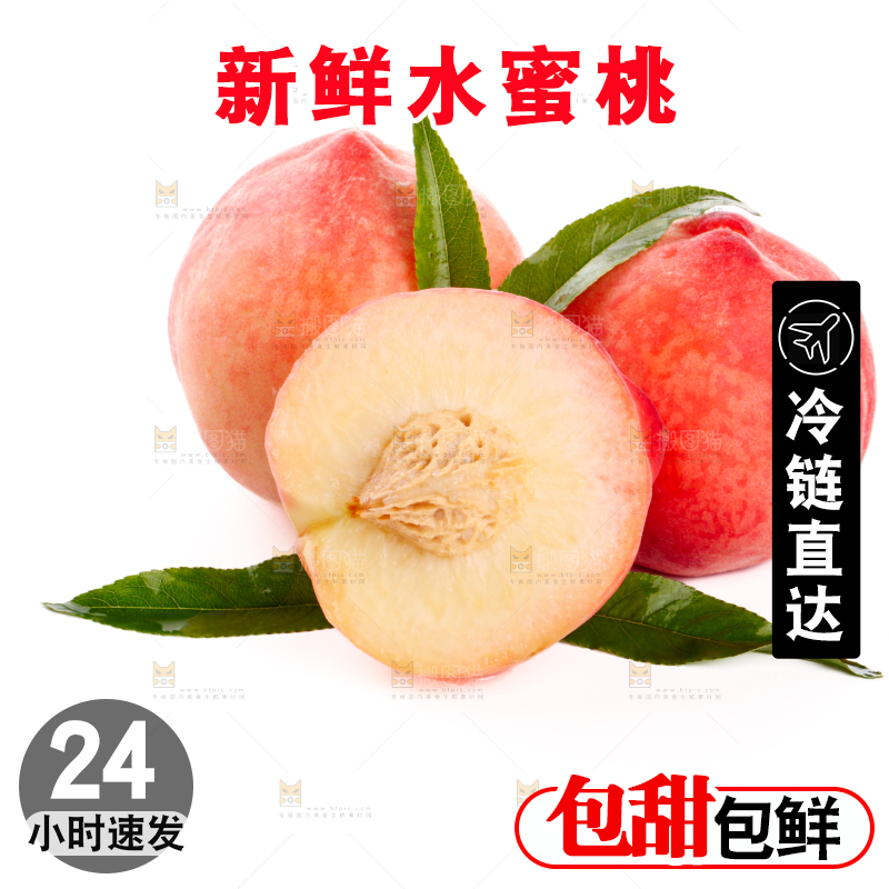 水蜜桃