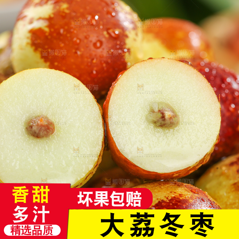 大荔冬枣