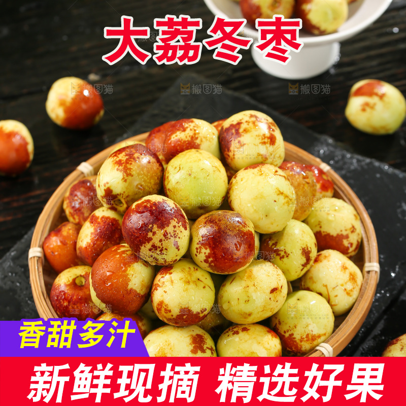大荔冬枣