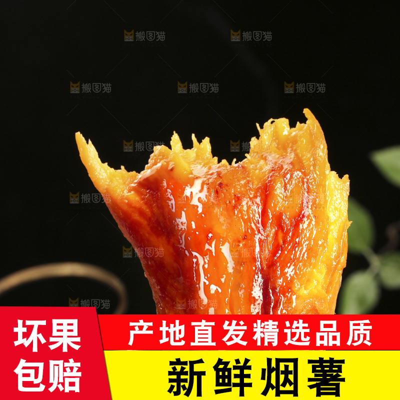 烟薯