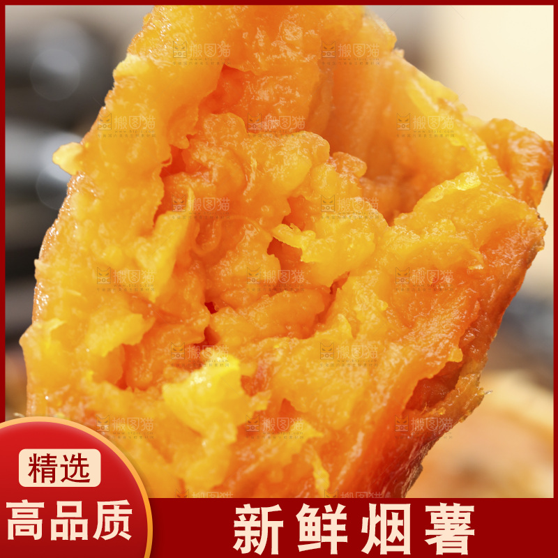 烟薯