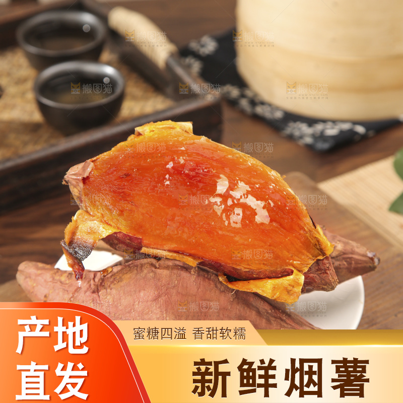 烟薯