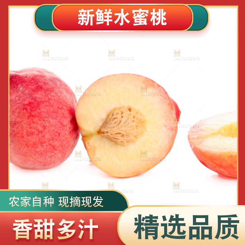 水蜜桃