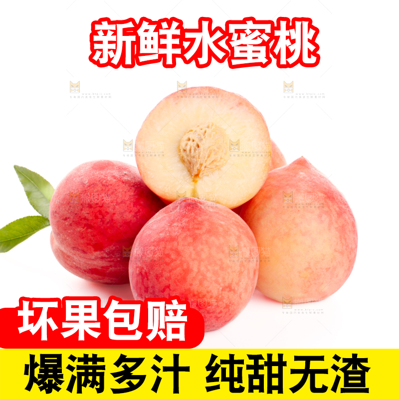 水蜜桃