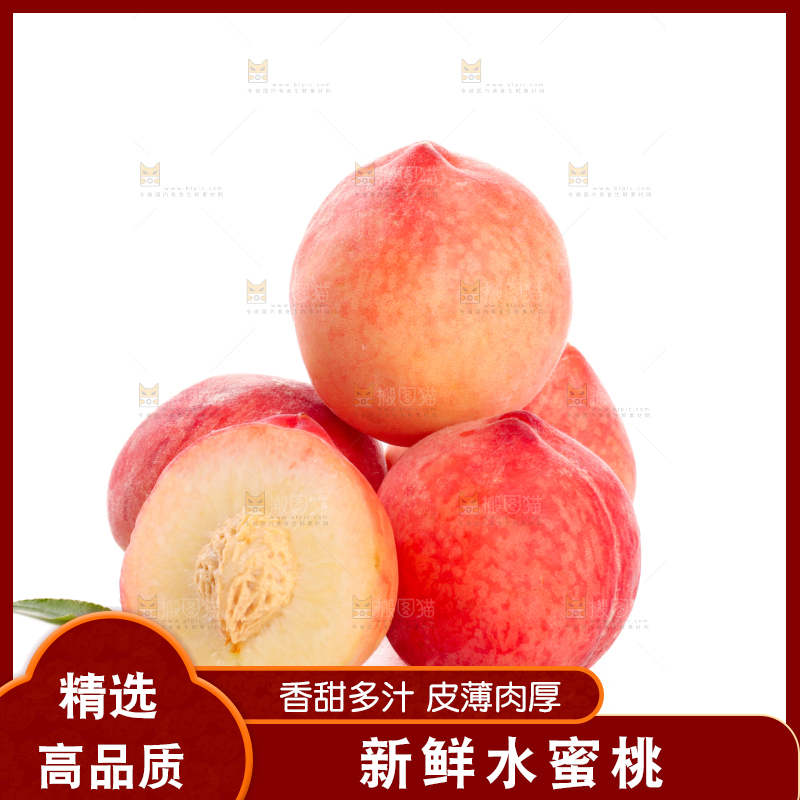 水蜜桃