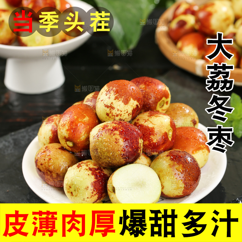 大荔冬枣